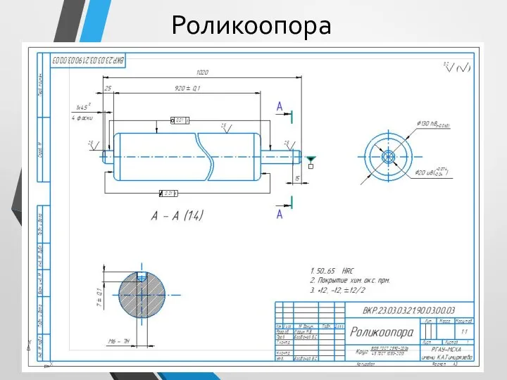 Роликоопора