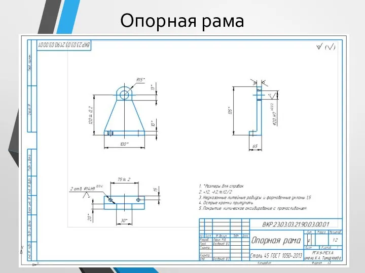 Опорная рама