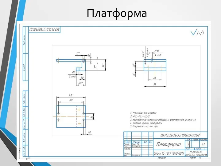 Платформа