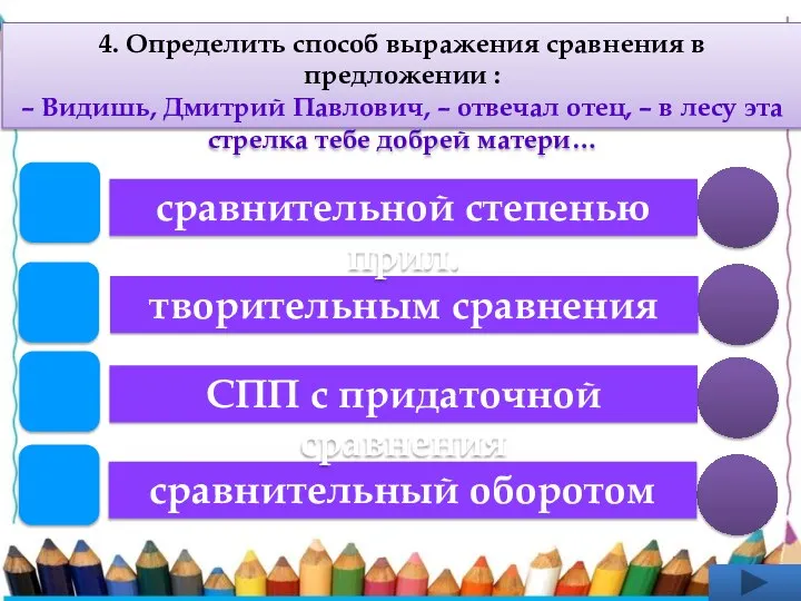 творительным сравнения 4. Определить способ выражения сравнения в предложении : – Видишь,