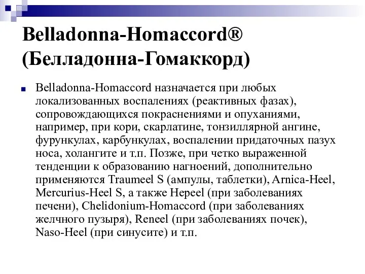 Belladonna-Homaccord® (Белладонна-Гомаккорд) Belladonna-Homaccord назначается при любых локализованных воспалениях (реактивных фазах), сопровождающихся покраснениями