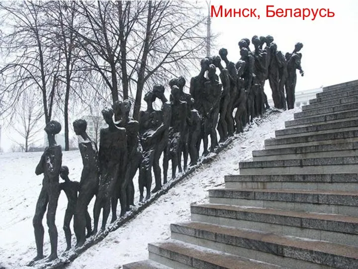 Минск, Беларусь