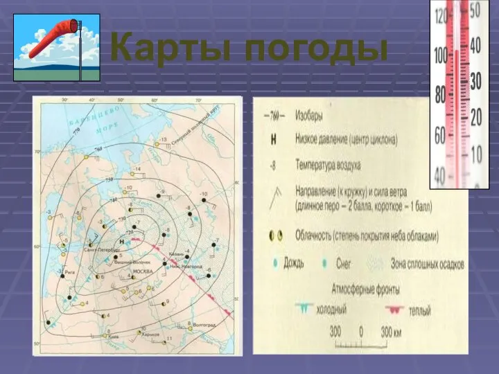 Карты погоды