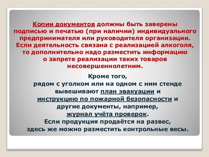 Копии документов должны быть заверены подписью и печатью (при наличии) индивидуального предпринимателя