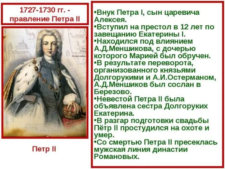 Из истории дворцовых переворотов