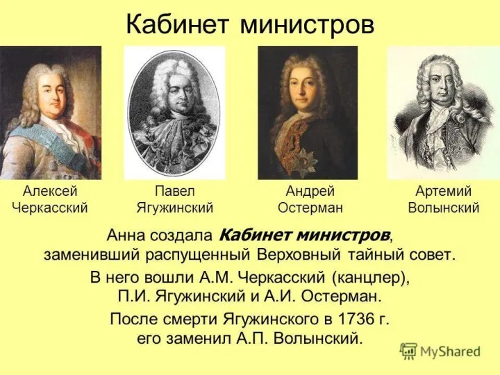 «Бироновщина» Политика засилья иностранцев в руководстве страны. Засилье иностранцев вызывало ропот русского