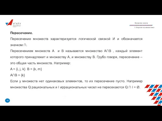 У Г А Т У Уфимский государственный авиационный технический университет Лекционное занятие