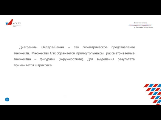 У Г А Т У Уфимский государственный авиационный технический университет Лекционное занятие