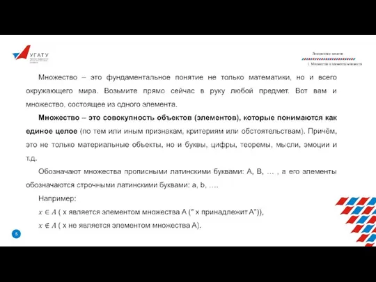 У Г А Т У Уфимский государственный авиационный технический университет Лекционное занятие