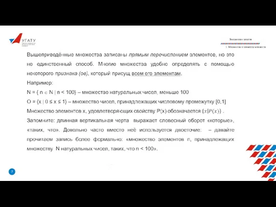 У Г А Т У Уфимский государственный авиационный технический университет Лекционное занятие