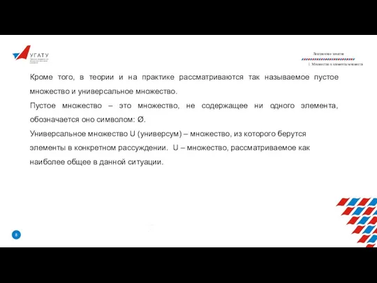 У Г А Т У Уфимский государственный авиационный технический университет Лекционное занятие