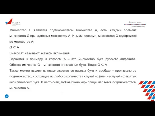 У Г А Т У Уфимский государственный авиационный технический университет Лекционное занятие