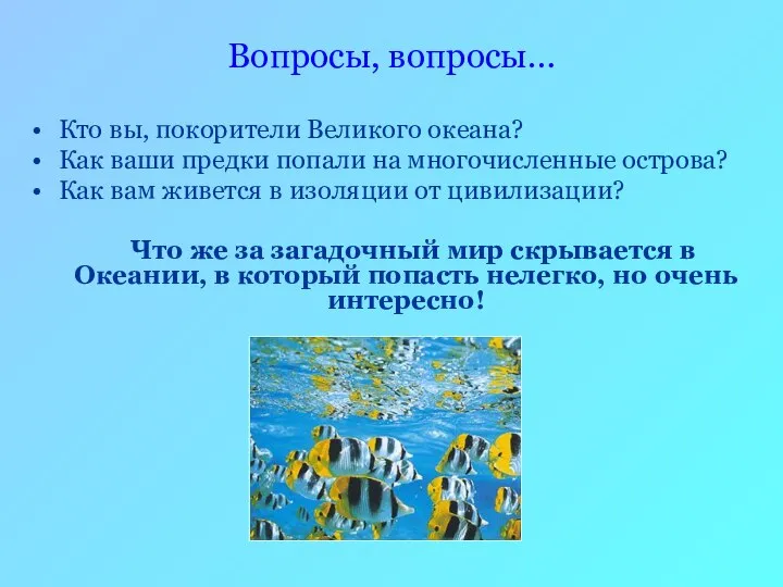 Кто вы, покорители Великого океана? Как ваши предки попали на многочисленные острова?