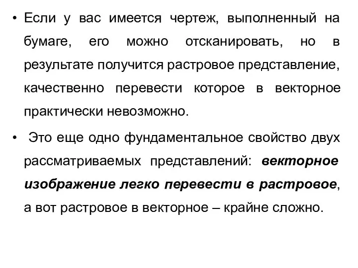 Если у вас имеется чертеж, выполненный на бумаге, его можно отсканировать, но