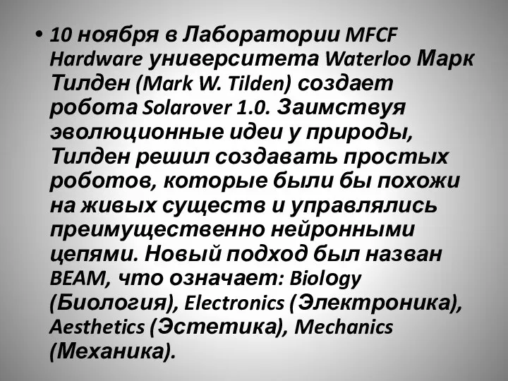 10 ноября в Лаборатории MFCF Hardware университета Waterloo Марк Тилден (Mark W.