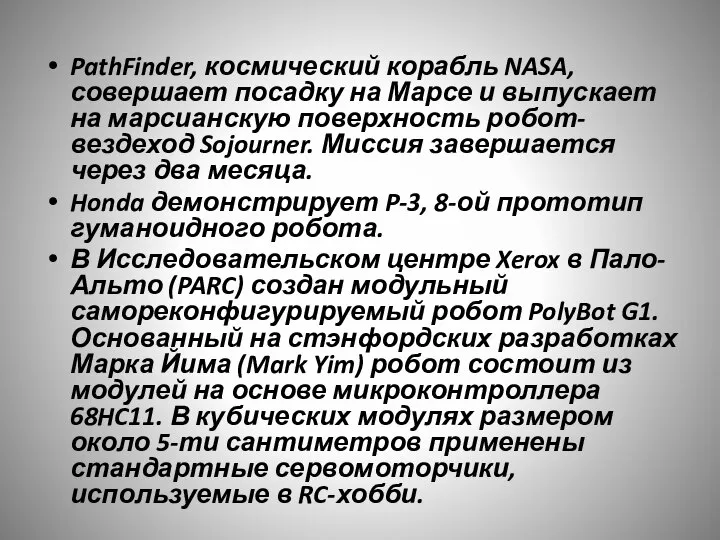 PathFinder, космический корабль NASA, совершает посадку на Марсе и выпускает на марсианскую