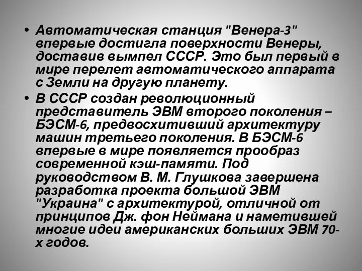 Автоматическая станция "Венера-3" впервые достигла поверхности Венеры, доставив вымпел СССР. Это был