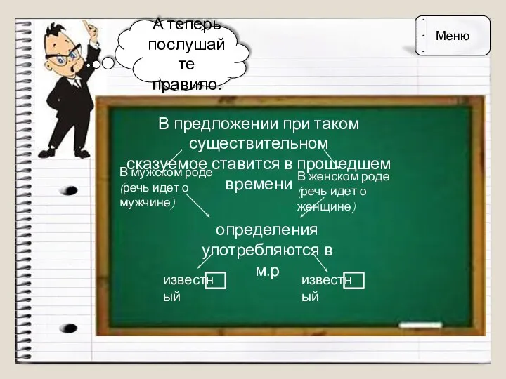 А теперь послушайте правило. В предложении при таком существительном сказуемое ставится в