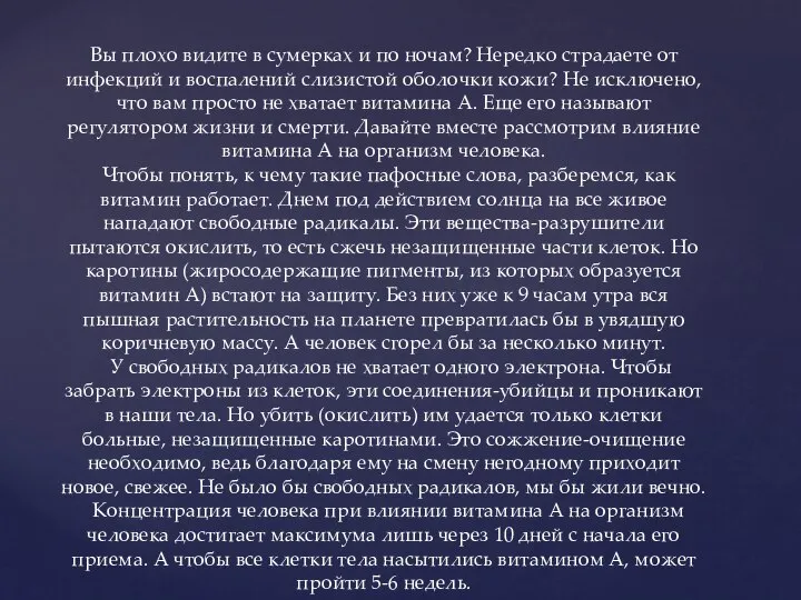 Вы плохо видите в сумерках и по ночам? Нередко страдаете от инфекций