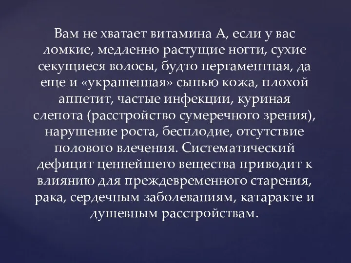 Вам не хватает витамина А, если у вас ломкие, медленно растущие ногти,