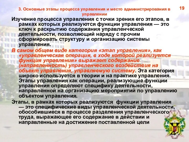 3. Основные этапы процесса управления и место администрирования в управлении Изучение процесса