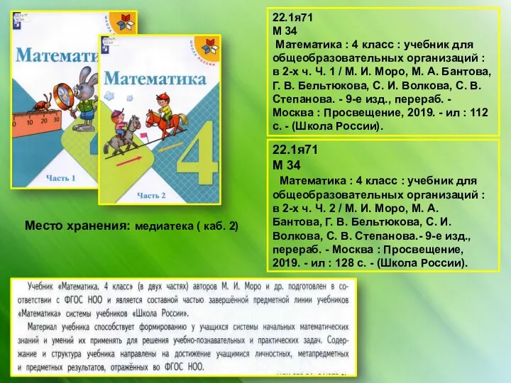 Место хранения: медиатека ( каб. 2) 22.1я71 М 34 Математика : 4