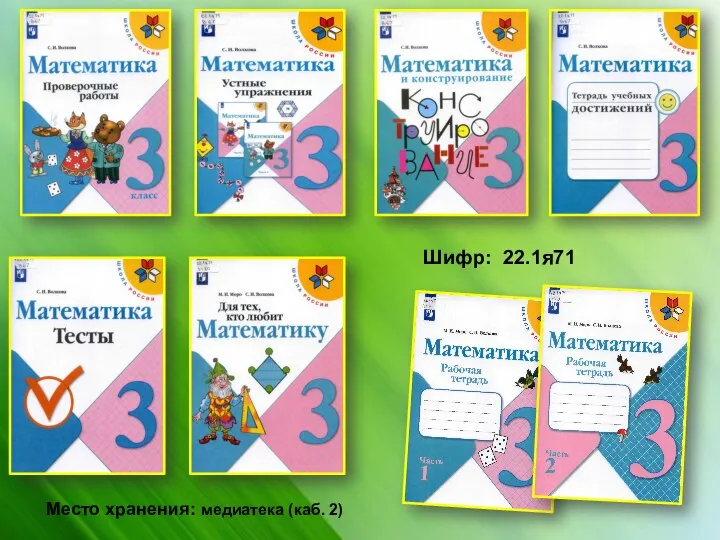 Шифр: 22.1я71 Место хранения: медиатека (каб. 2)