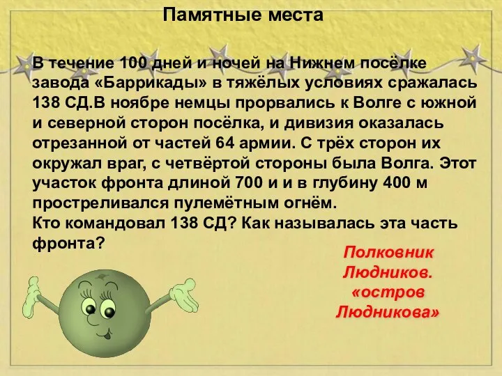 В течение 100 дней и ночей на Нижнем посёлке завода «Баррикады» в