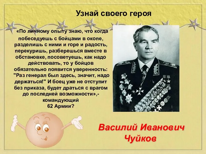 «По личному опыту знаю, что когда побеседуешь с бойцами в окопе, разделишь