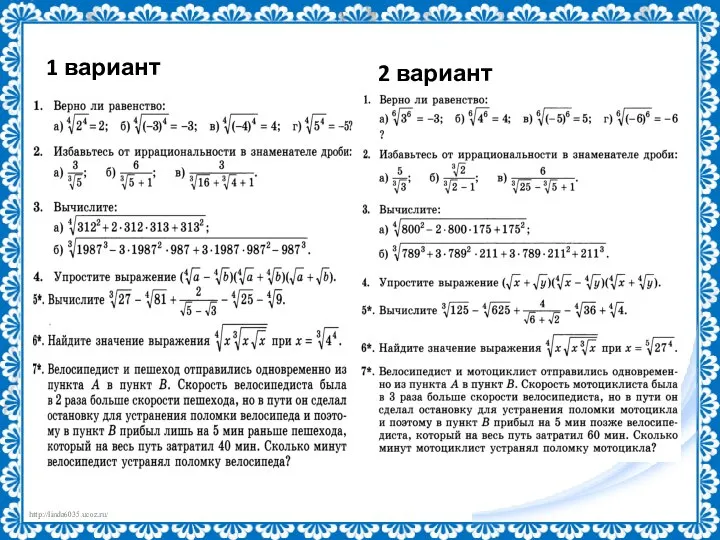 1 вариант 2 вариант