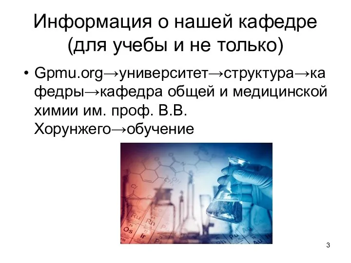 Информация о нашей кафедре (для учебы и не только) Gpmu.org→университет→структура→кафедры→кафедра общей и