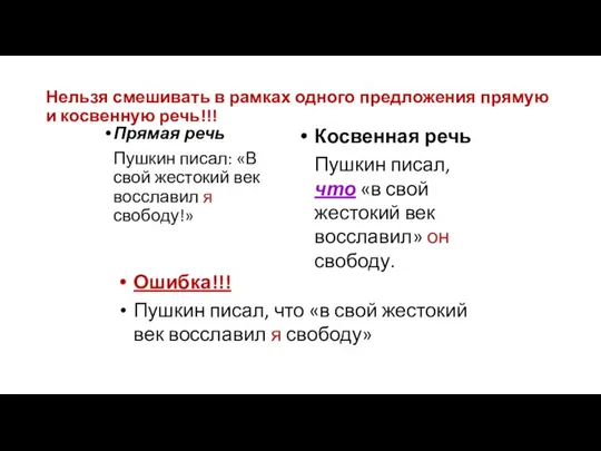 Нельзя смешивать в рамках одного предложения прямую и косвенную речь!!! Прямая речь