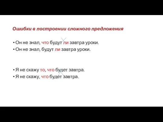 Он не знал, что будут ли завтра уроки. Он не знал, будут