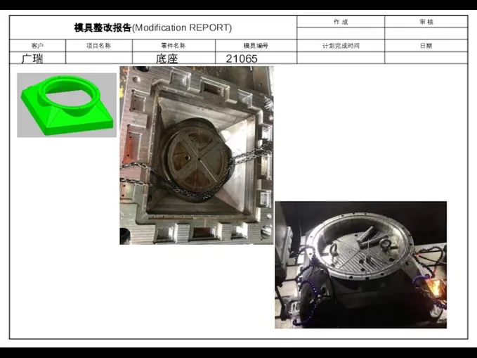 21065 底座 广瑞