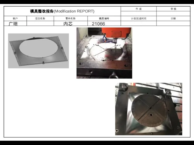 21066 内芯 广瑞