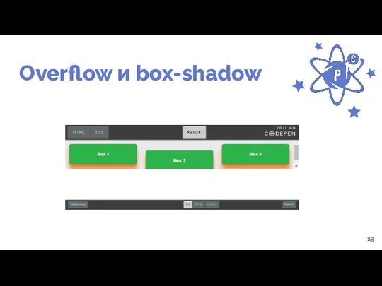 Overflow и box-shadow 19