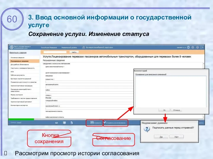 3. Ввод основной информации о государственной услуге Сохранение услуги. Изменение статуса Рассмотрим