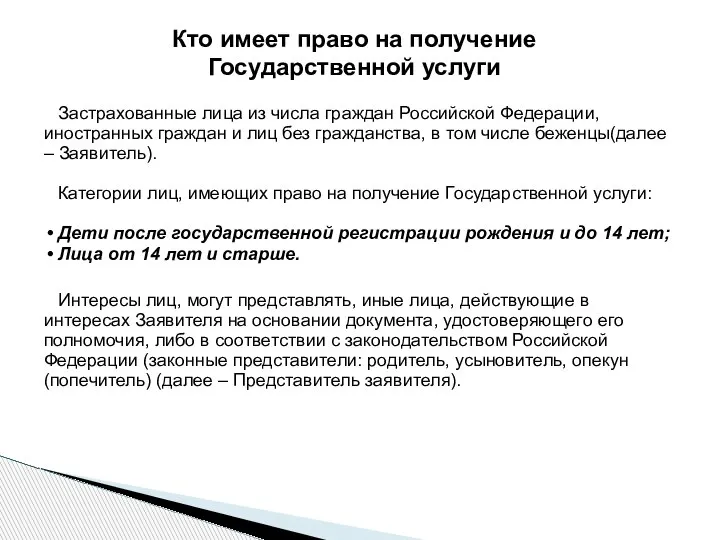 Застрахованные лица из числа граждан Российской Федерации, иностранных граждан и лиц без