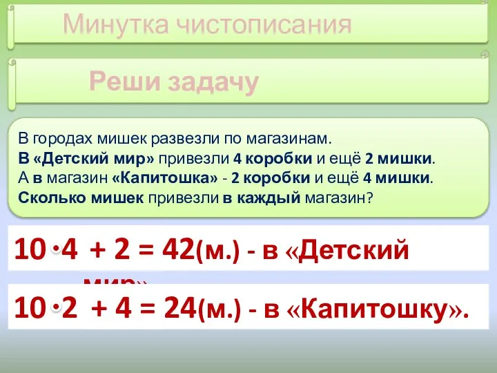 В городах мишек развезли по магазинам. В «Детский мир» привезли 4 коробки