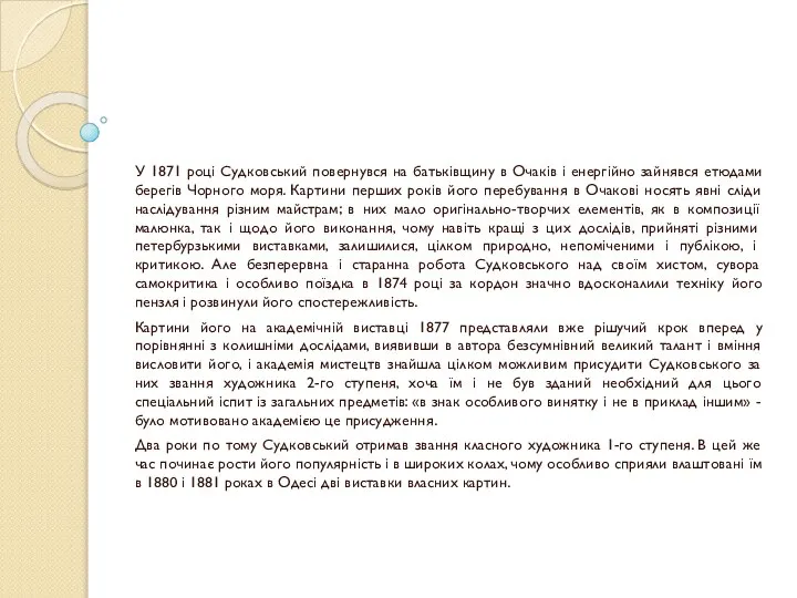 У 1871 році Судковський повернувся на батьківщину в Очаків і енергійно зайнявся