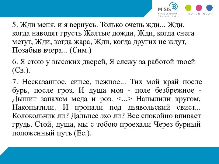 5. Жди меня, и я вернусь. Только очень жди... Жди, когда наводят