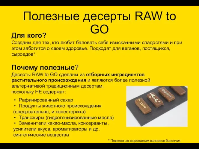 Полезные десерты RAW to GO Для кого? Созданы для тех, кто любит