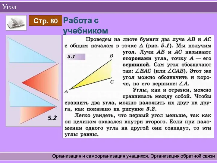 Угол Организация и самоорганизация учащихся. Организация обратной связи На листе бумаги два