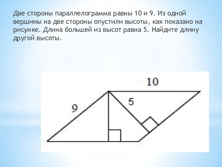 Две стороны параллелограмма равны 10 и 9. Из одной вершины на две