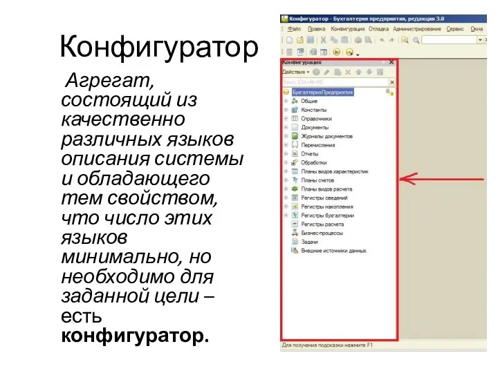 Конфигуратор Агрегат, состоящий из качественно различных языков описания системы и обладающего тем