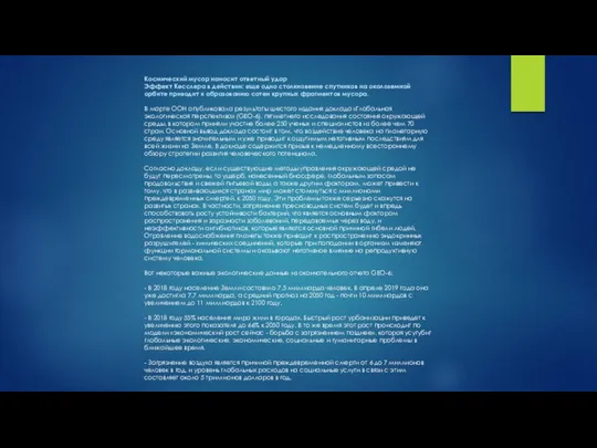 Космический мусор наносит ответный удар Эффект Кесслера в действии: еще одно столкновение