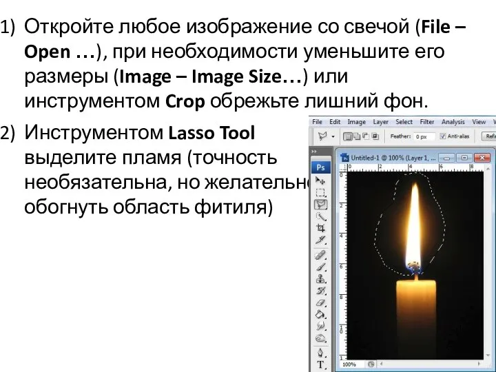 Откройте любое изображение со свечой (File – Open …), при необходимости уменьшите