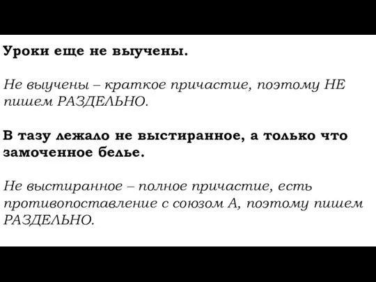 Уроки еще не выучены. Не выучены – краткое причастие, поэтому НЕ пишем