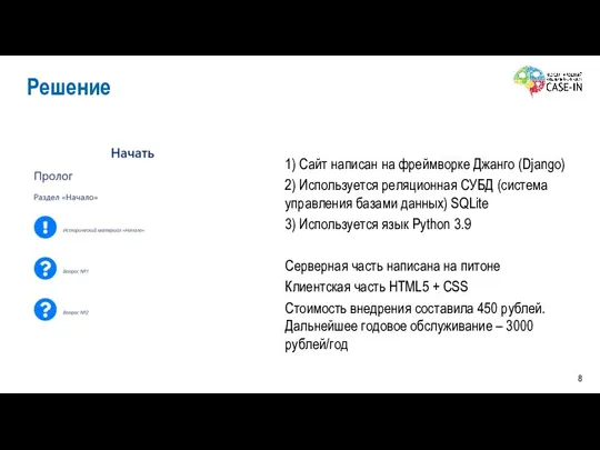 1) Сайт написан на фреймворке Джанго (Django) 2) Используется реляционная СУБД (система