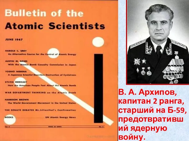 Операции «Анадырь»: 69-я бригада ПЛ СФ была направлена к берегам Кубы. В.